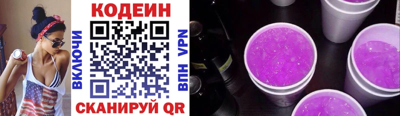 Кодеин Purple Drank  Лангепас 